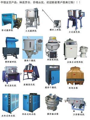 【供應(yīng)常烘干立式塑料攪拌機(jī)廠家】價格,廠家,圖片,攪拌機(jī),中恒塑膠機(jī)械-